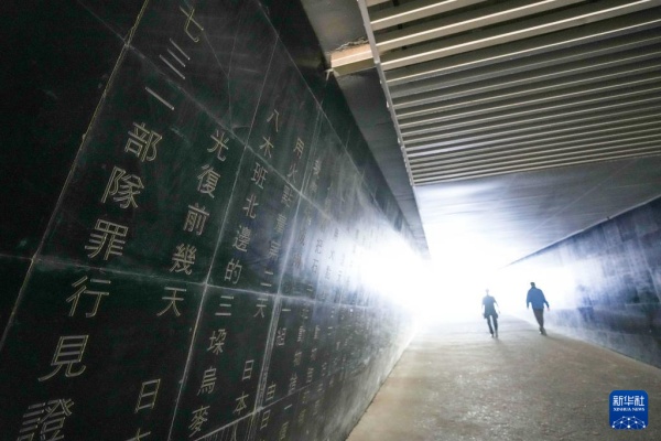   9月18日，参观者从侵华日军第七三一部队罪证陈列馆的“证言墙”前走过。新华社记者 王建威 摄.jpg